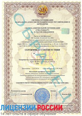 Образец сертификата соответствия Гуково Сертификат ISO 13485